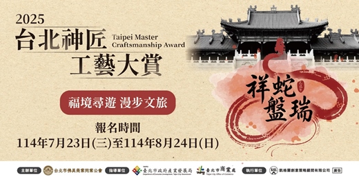 event-banner-福境尋遊 漫步文旅 | 廟宇古蹟文化導覽