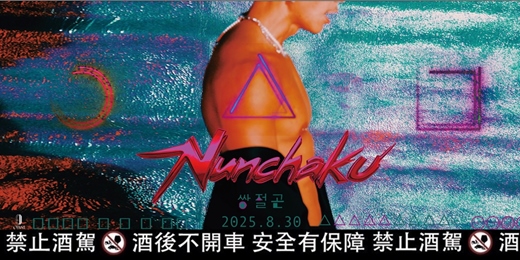 event-banner-🔥 NUNCHAKU 🔥 Taiwan x Korea 쌍절곤