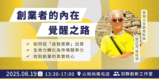 event-banner-8月【創業者聚會】