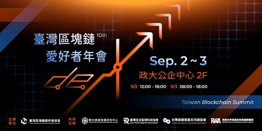event-banner-2025 第十屆區塊鏈愛好者年會 10th Taiwan Blockchain Summit