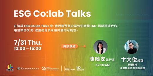 event-banner-福星社宅創新基地開幕活動 ESG Co:lab Talks 