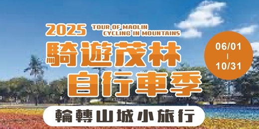 event-banner-山城慢旅文化騎跡二日遊
