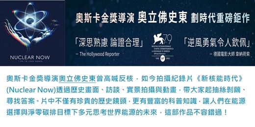 event-banner-《新核能時代(Nuclear Now)》電影特映會_桃園場