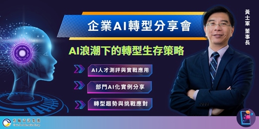 event-banner-程曦企業AI數位轉型分享會