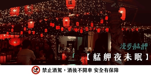 event-banner-漫步艋舺｜🌆微醺夜艋舺：在歷史裡微醺，在微醺裡留戀