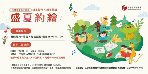 event-banner-行動書車親子活動｜盛夏約「繪」：繪本製作 × 親子共讀 