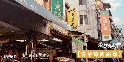 event-banner-漫步艋舺｜🌿青草療癒路線：走進萬華的一帖夏日良方(0809場)