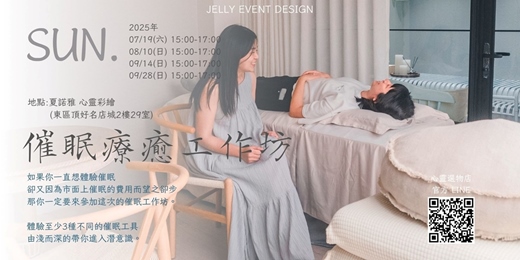 event-banner-催眠工作坊 X 塔羅催眠 X 器官對話 X 潛意識占卜