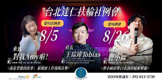 event-banner-8月【線上】演給演算法看：單口喜劇人在流量時代的求生術 (Amy & 曹小歐)