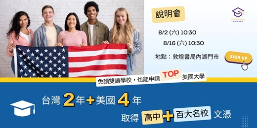 event-banner-美國大學名校直升方案