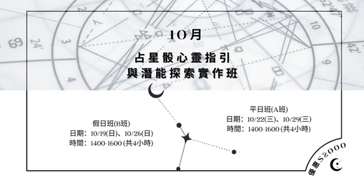 event-banner-占星骰心靈指引與潛能探索實作班