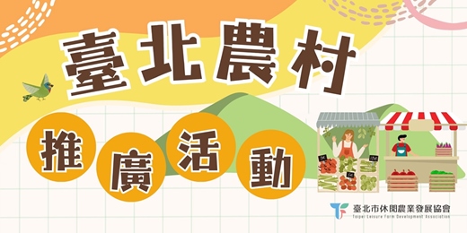 event-banner-臺北有農-貓空社區手作 DIY