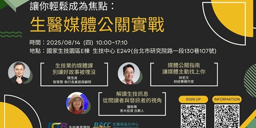 event-banner-讓你輕鬆成為焦點：生醫媒體公關實戰課程