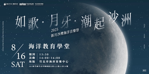 event-banner-海洋教育學堂｜海洋保護x新竹AI養殖烏魚子遊程
