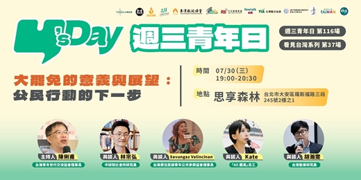 event-banner-Y’s Day「週三青年日」看見台灣系列（37）：大罷免的意義與展望——公民行動的下一步