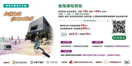 event-banner-影音行銷培力計畫—行銷力量 從KIRI出發