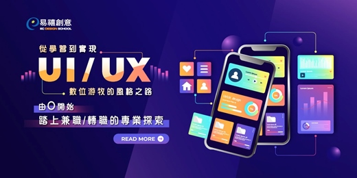 event-banner-從學習UI/UX到實現數位游牧的風格之路：由0開始踏上兼職/轉職的專業探索