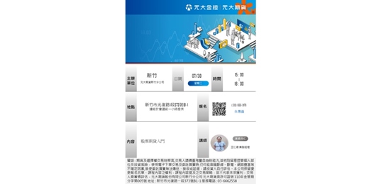 event-banner-股票期貨入門
