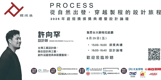 event-banner-PROCESS -從自然出發，穿越製程的設計旅程