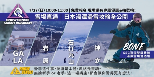 event-banner-SSGxSSQ.A 🏔️ 雪場直通講座｜日本湯澤滑雪攻略全公開🎿