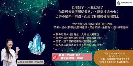 event-banner-轉運開運水晶能量課｜財運、人緣、健康一次到位！