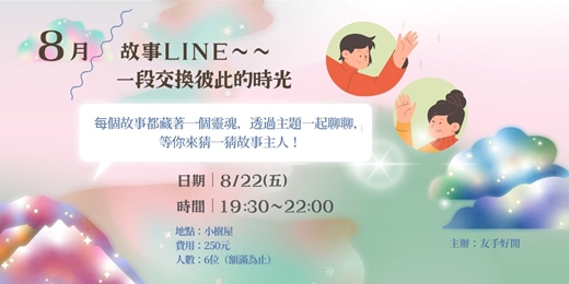 event-banner-📚一個放鬆愉快的夜晚-彼此交換彼此的社交活動📚