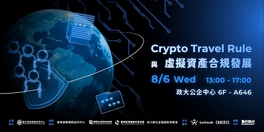 event-banner-Crypto Travel Rule 與虛擬資產合規發展