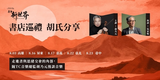 event-banner-2025 TC音樂節—書店巡禮《胡氏分享》台北｜台中｜嘉義｜高雄｜屏東