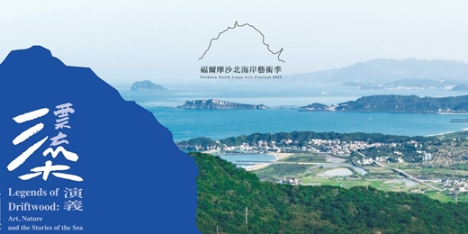 event-banner-《潮木．旅程》｜魚．游