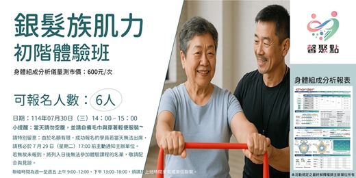 event-banner-銀髮族肌力初階體驗班