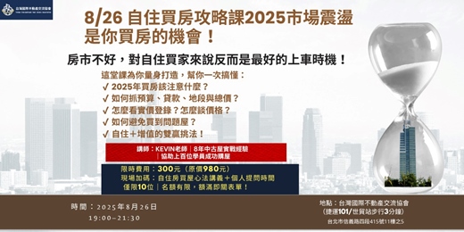 event-banner-2025房市震盪，是你買房的機會！