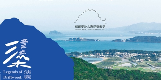 event-banner-《潮木．旅程》｜木．光