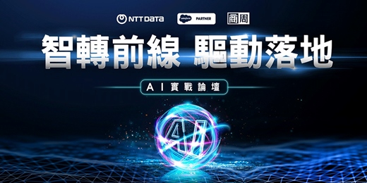 event-banner-【智轉前線 驅動落地】AI實戰論壇