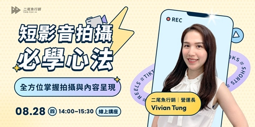 event-banner-短影音拍攝必學心法｜全方位掌握拍攝與內容呈現