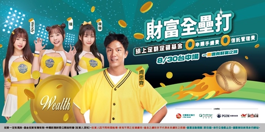 event-banner-財富全壘打_0830台中場