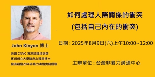 event-banner-如何處理人際與自己內在的衝突