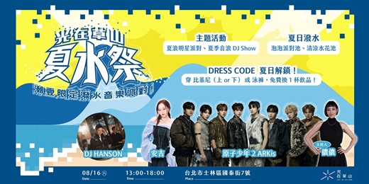 event-banner-光在草山-夏水祭