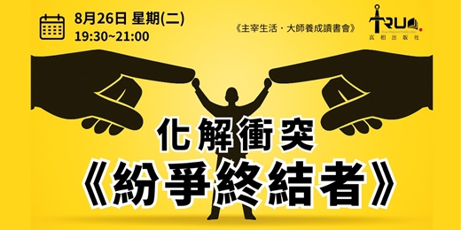 event-banner-化解衝突《紛爭終結者》