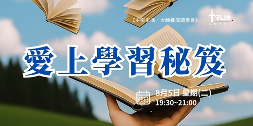 event-banner-愛上學習秘笈