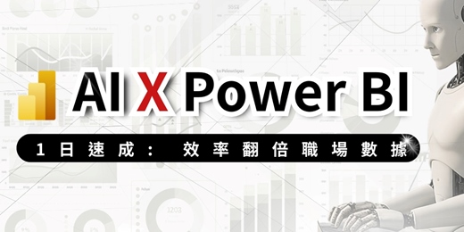 event-banner-AI X Power BI 商業分析師
