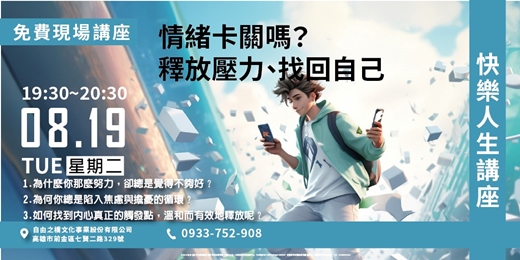 event-banner-情緒卡關嗎?釋放壓力找回自己