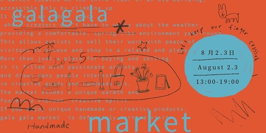 event-banner-嘎啦嘎啦室內市集 galagala indoor market