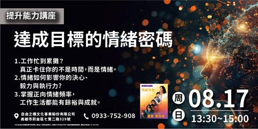 event-banner-達成目標的情緒密碼