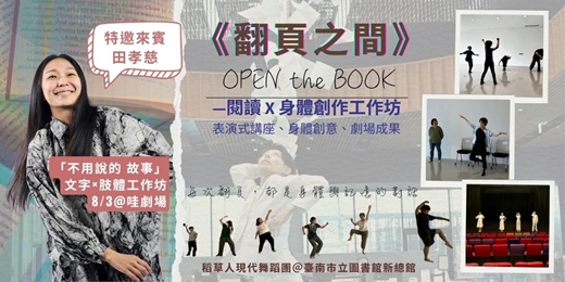 event-banner-《翻頁之間》OPEN the BOOK—閱讀 x 身體創作工作坊
