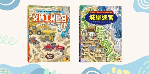event-banner-未來姐姐說故事【知識大迷宮 遊戲派對】（台中）