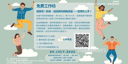 event-banner-超實用！影劇、迷因再到網路英語，一堂帶你上手！