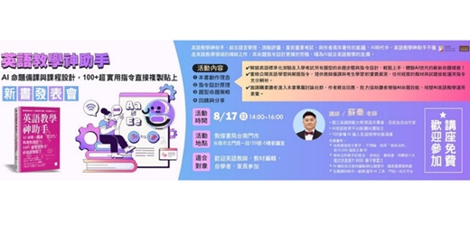 event-banner-敦煌書局台南店_英文教學神助手