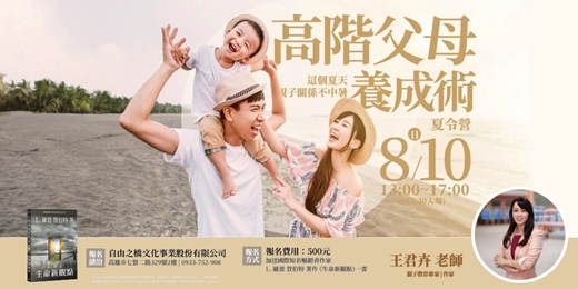 event-banner-高階父母養成術