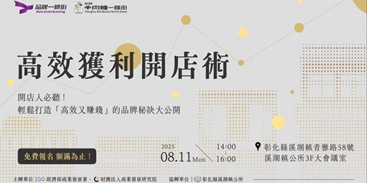 event-banner-開店人必聽！輕鬆打造  「高效又賺錢」的品牌祕密大公開