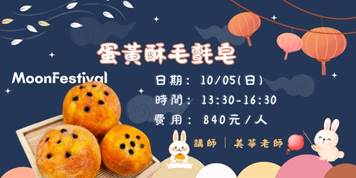 event-banner-蛋黃酥毛氈皂